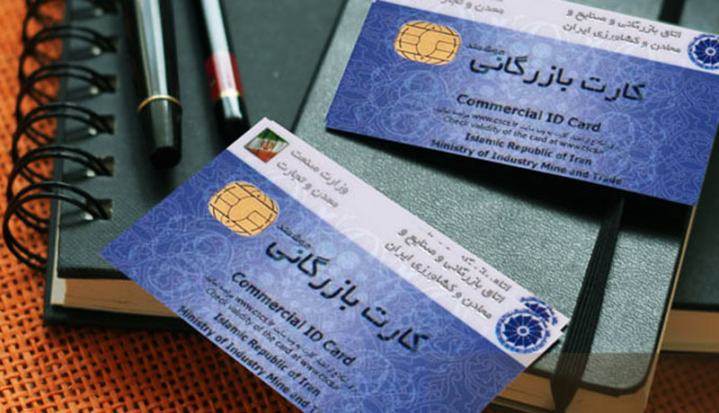 آخرین اخبار درخصوص تعلیق کارت های بازرگانی